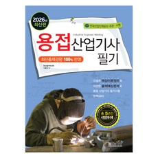 2026 용접산업기사 필기, 책과상상