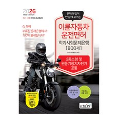 Sangsangbooks 2026 機車駕照筆試題庫 800題