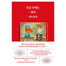 일곱 번째는 내가 아니다:폴 클리브 장편소설, 폴 클리브, 서삼독