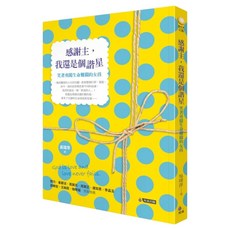 感謝主 我還是個諧星：笑著勇闖生命難關的女孩, 究竟, 吳瑋萍