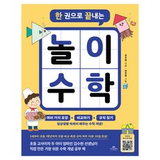 한 권으로 끝내는 놀이 수학, 단일, 카시오페아
