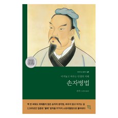 Hdjisung 孫子兵法：先勝後戰的人生智慧, 孫子