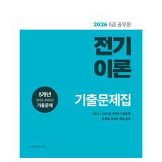 Sojung 2026 9級公務員歷屆試題 電氣理論, 昭廷媒體(股)