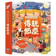 傳統節慶, 時空旅行出發囉!, 禾流文創