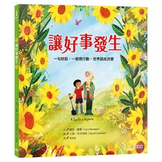 讓好事發生：一句好話 一個微行動 世界就此改變, 露西．羅蘭, 小宇宙文化, 不適用