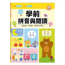 學前拼音與閱讀 黃色, 平裝書