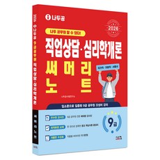 Siscom 2026 納渡公 9級公務員 職業諮詢 心理學概論 摘要筆記
