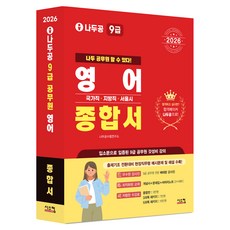 Siscom 2026 娜鬥公 9級公務員 英文 綜合書