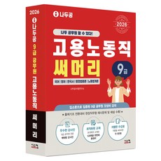 Siscom 2026 Nadoogong 9級公務員 僱傭勞動職 總整理, Nadoogong 應試研究所