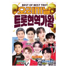 原創Trot現役歌王, 1SD