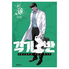 격기 3반, 대원씨아이, 이학
