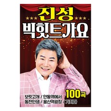 陳成 百首熱門歌曲, 1SD