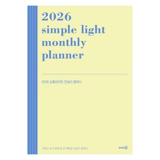 Somssi Publishing 2026 Simple Light 月間計畫本, 手藝研究所