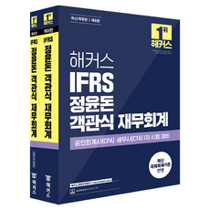 HackersCpa IFRS 鄭潤敦 客觀式財務會計 修訂版 第8版 全2冊套組
