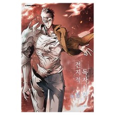 전지적 독자 시점 16권, 에이템포미디어, 슬리피-C