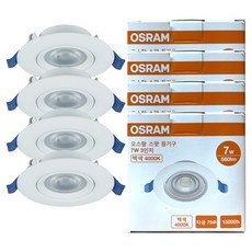 OSRAM 歐司朗 LED 一體式筒燈 嵌入式燈 7W, 晝白色, 4個