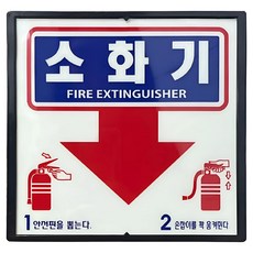 滅火器位置標示牌 蓄光 夜光 50g, 混合色, 5個