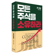 BIJEUNISEUMAEP 擁有所有股票(新封面版), 約翰.柏格