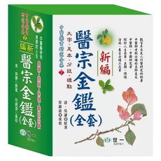 醫宗金鑑 套書, 世一文化, 清 吳謙