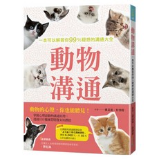 動物溝通, 四塊玉文創, 黃孟寅 + 彭渤程