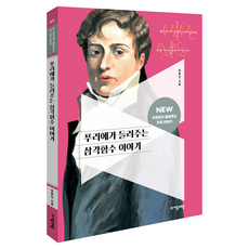 jamobook 傅立葉的三角函數故事, 宋倫鎭 著