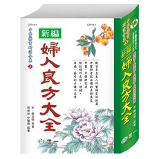 婦人良方大全, 世一文化, 宋 · 陳自明