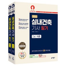 yeamoonsa 2026 室內建築技師 筆試 全2冊