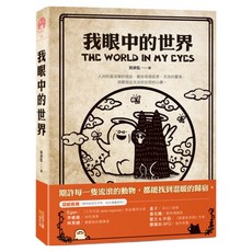 我眼中的世界, 寶總監, 四塊玉文創