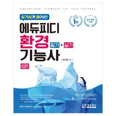 Edupd 淺顯易懂的環境技師(筆試+實作)