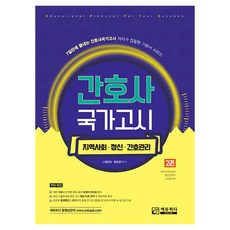 Edupd 護理師國家考試 第2冊 社區 / 精神護理 / 護理管理學 第2版, 愛優PD(EDUPD)
