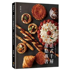 法式千層甜點專書, 賴慶陽, 優品