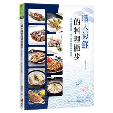 職人海鮮的料理撇步, 戴德和, 優品