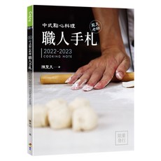 中式點心料理職人手札, 陳聖天, 優品
