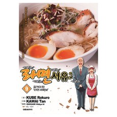 DAEWON CULTURE INDUSTRY 拉麵西遊記 9：成為目標的'拉麵世流寶', 久部六郎