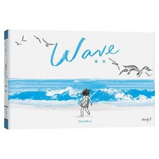 海浪, 精裝