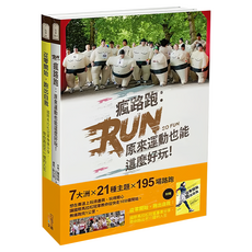 瘋路跑 附從零開始 跑出自我, 四塊玉文創, 娜塔莉希瓦 + 吳敏 + 劉新