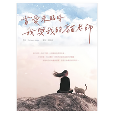 當愛來臨時, 蘿莉 摩爾, 四塊玉文創