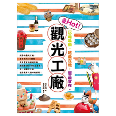 玩最感動、吃最在地、買最實在 最Hot!觀光工廠, 四塊玉文創, 林冬梅