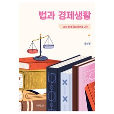 PAKYOUNGSA 法與經濟生活