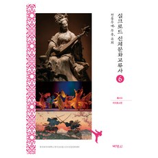 실크로드 신체문화교류사 총서 6 카자흐스탄 : 전통무예 무용 유희, 박영사, 한국외국어대학교 한국글로벌스포츠건강문화센터