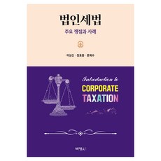 PAKYOUNGSA 法人稅法, 李相臣, 張浩中, 文熙秀