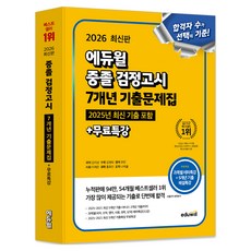 EDUWILL 2026 國中畢業學力鑑定考試 7年歷屆試題本+免費特講