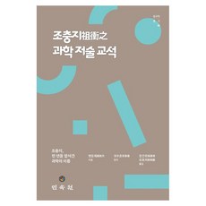 MINSOKWON 祖沖之科學著作校釋, 嚴敦傑,郭書春 共著/張建緯,劉曉麗 共譯
