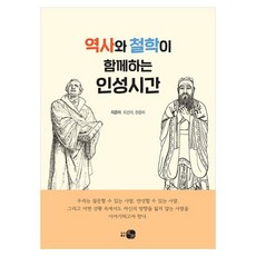 從文化與脈絡學習 歷史與哲學同行的品格教育時光, 圖書出版 How, 崔善雅, 鄭煥喜