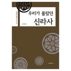 SinaPublishing 我們所不知道的新羅史：韓國版新羅史第2季, 鄭在洙