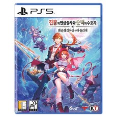플레이스테이션 PS5 진홍의 연금술사와 순백의 수호자 레슬레리아나의 아틀리에
