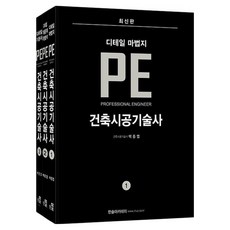 건축시공기술사 디테일 마법지 PE 1~3권 세트 전 3권, 한솔아카데미
