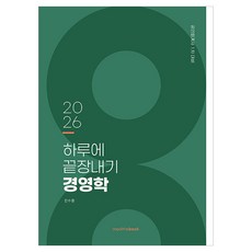 meal the book 2026 一日完結經營學：公認會計師第一次考試準備