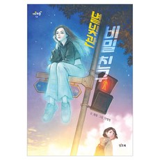 별빛관 비밀 친구, 14권, 잇츠북, 원림 글/안병현 그림 14권, 잇츠북, 원림 글/안병현 그림