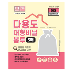 우진크린라이프 다용도 대형 김장봉투, 1개, 5개입, 6호(115 x 150 cm)